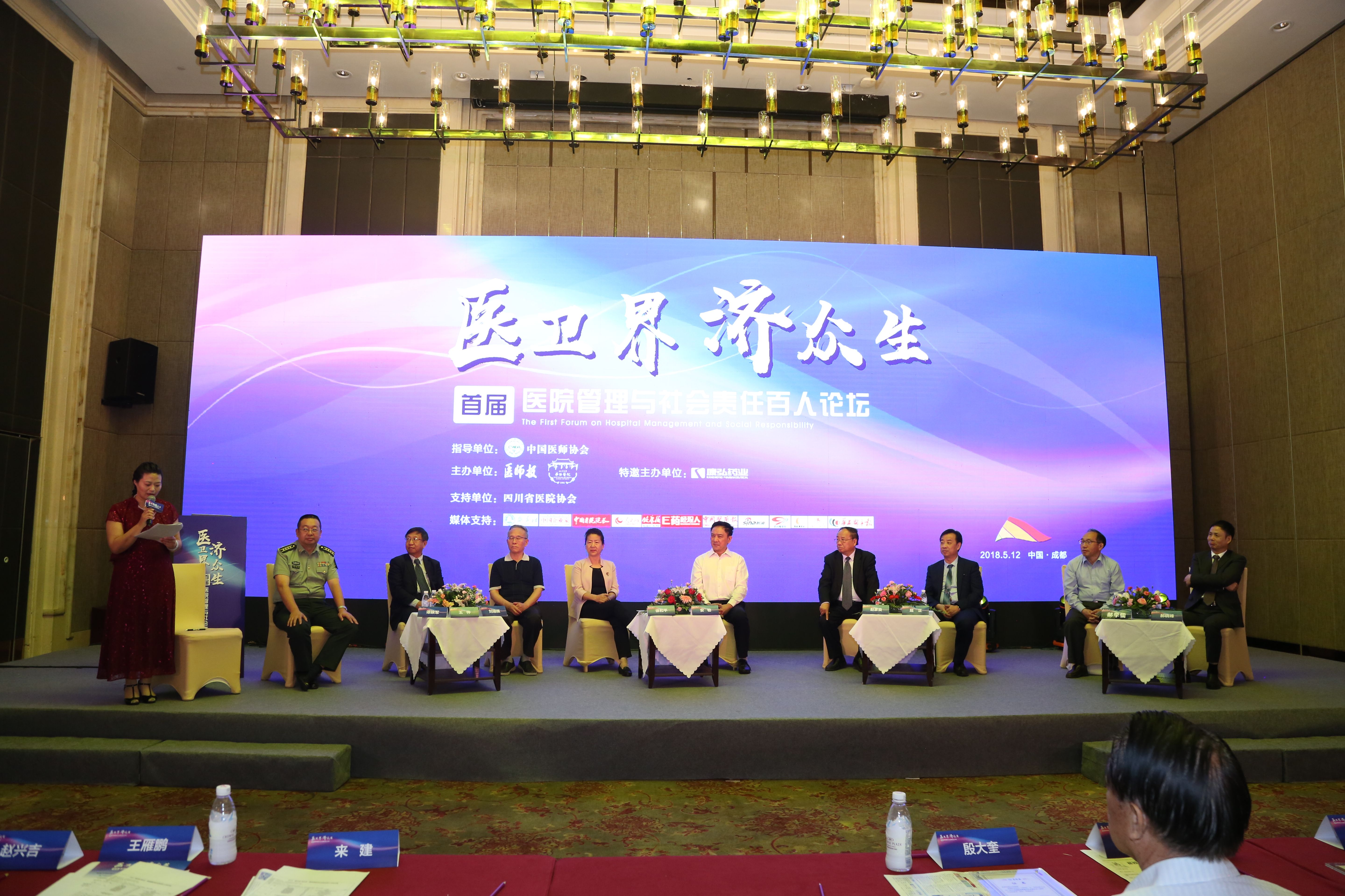 “醫(yī)衛(wèi)界 濟(jì)眾生”醫(yī)院管理與社會責(zé)任百人論壇