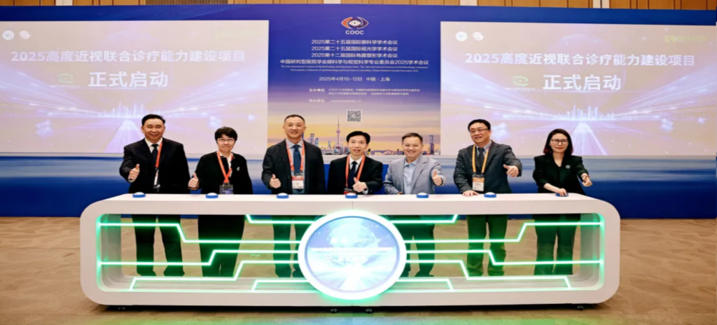 2025年4月10日-12日，由中國(guó)民族衛(wèi)生協(xié)會(huì)眼學(xué)科分會(huì)、復(fù)旦大學(xué)附屬眼耳鼻喉科醫(yī)院、上海市眼視光學(xué)研究中心及高度近視聯(lián)合診療中心共同主辦、康弘藥業(yè)協(xié)辦的“守護(hù)光明，奔向未來——2025高度近視聯(lián)合診療能力建設(shè)項(xiàng)目全國(guó)啟動(dòng)會(huì)暨高度近視MDT病例交流會(huì)/COOC專題會(huì)”隆重召開。